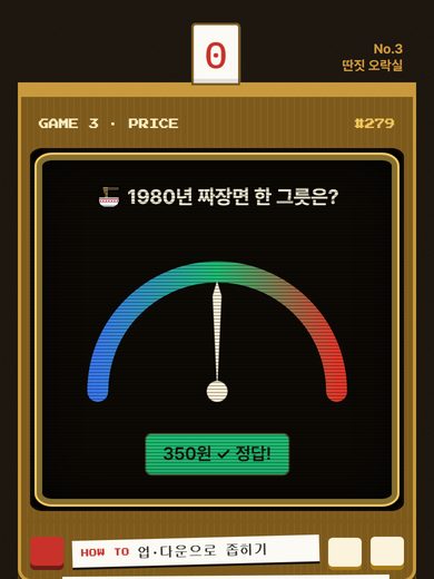그때 그 가격 첫 화면