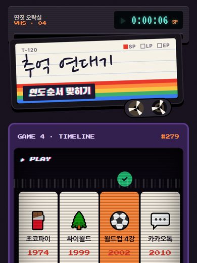 추억 연대기 첫 화면
