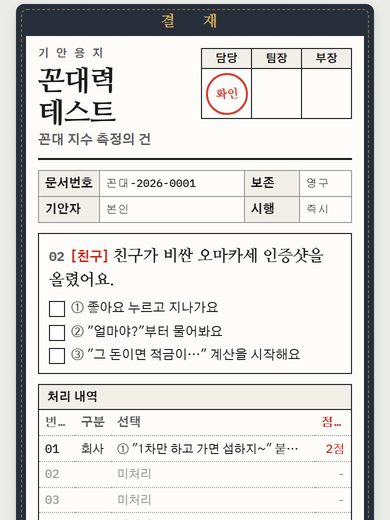 꼰대력 테스트 첫 화면