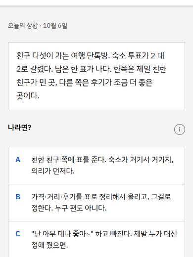 내일 공개 다수결 첫 화면