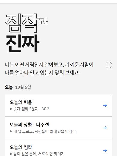 짐작과 진짜 첫 화면