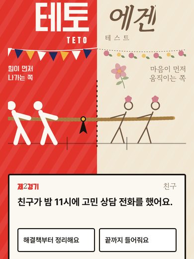 테토·에겐 테스트 첫 화면