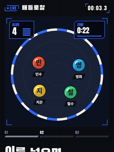 배틀로얄 추첨 첫 화면
