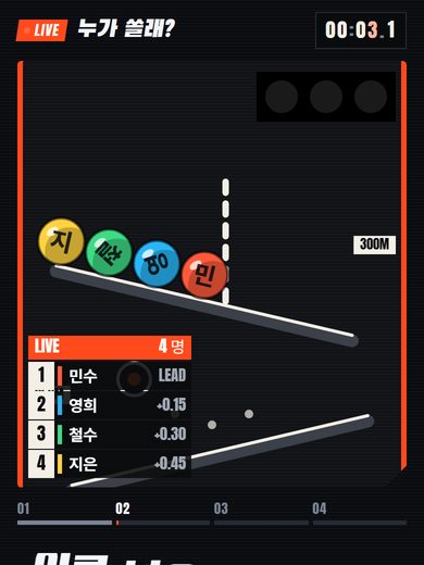 구슬 레이스 첫 화면